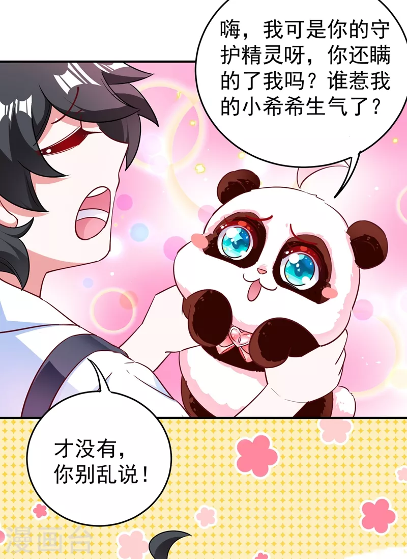 现代篇43 守护精灵再度登场！ 第23页