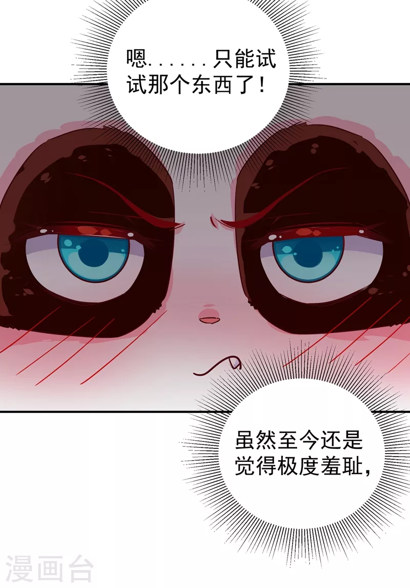 现代篇43 守护精灵再度登场！ 第25页
