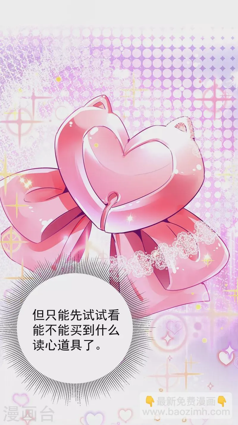 现代篇43 守护精灵再度登场！ 第26页
