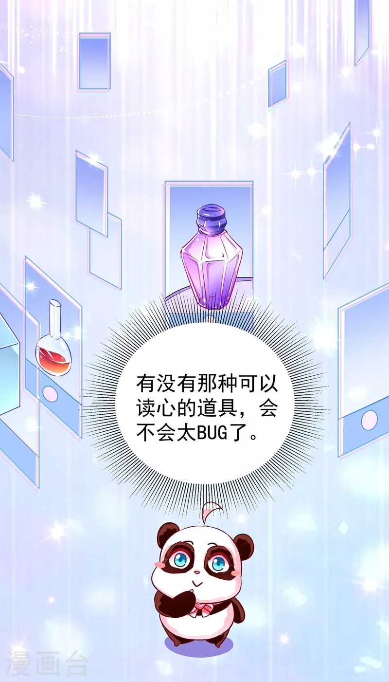 现代篇43 守护精灵再度登场！ 第28页