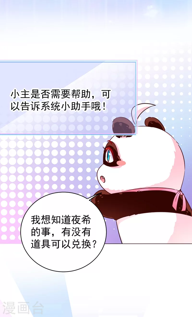 现代篇43 守护精灵再度登场！ 第29页