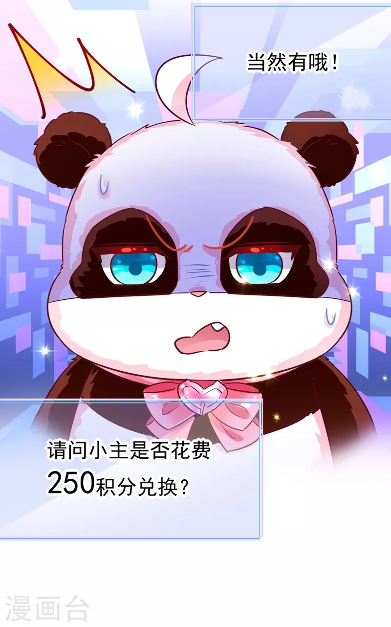 现代篇43 守护精灵再度登场！ 第30页