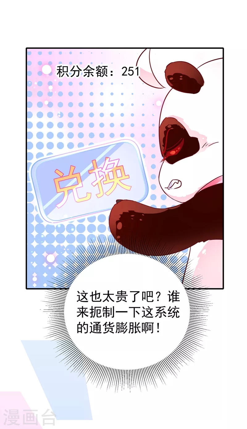 现代篇43 守护精灵再度登场！ 第31页