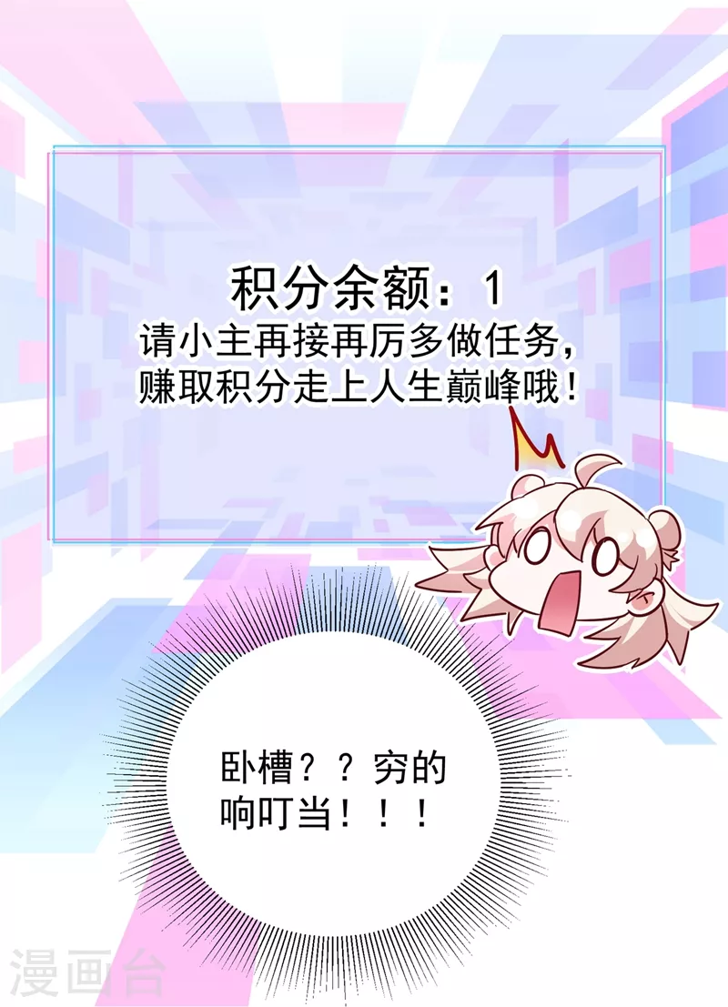 现代篇43 守护精灵再度登场！ 第32页