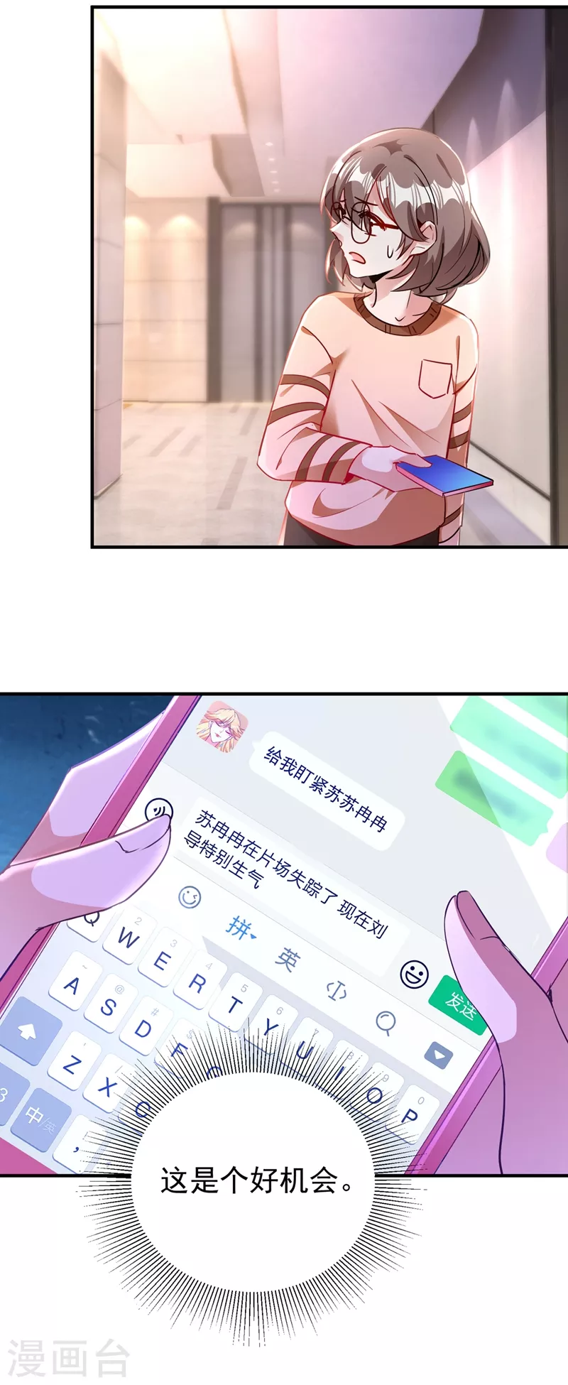 现代篇44 我怕把持不住~ 第13页