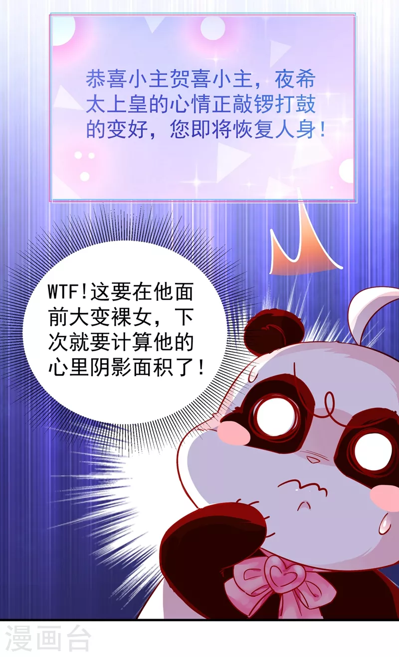 现代篇44 我怕把持不住~ 第28页