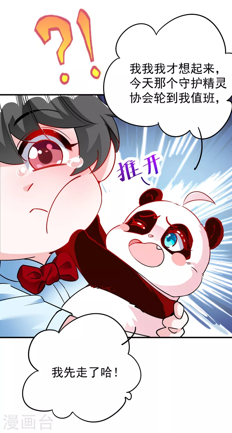 现代篇44 我怕把持不住~ 第29页