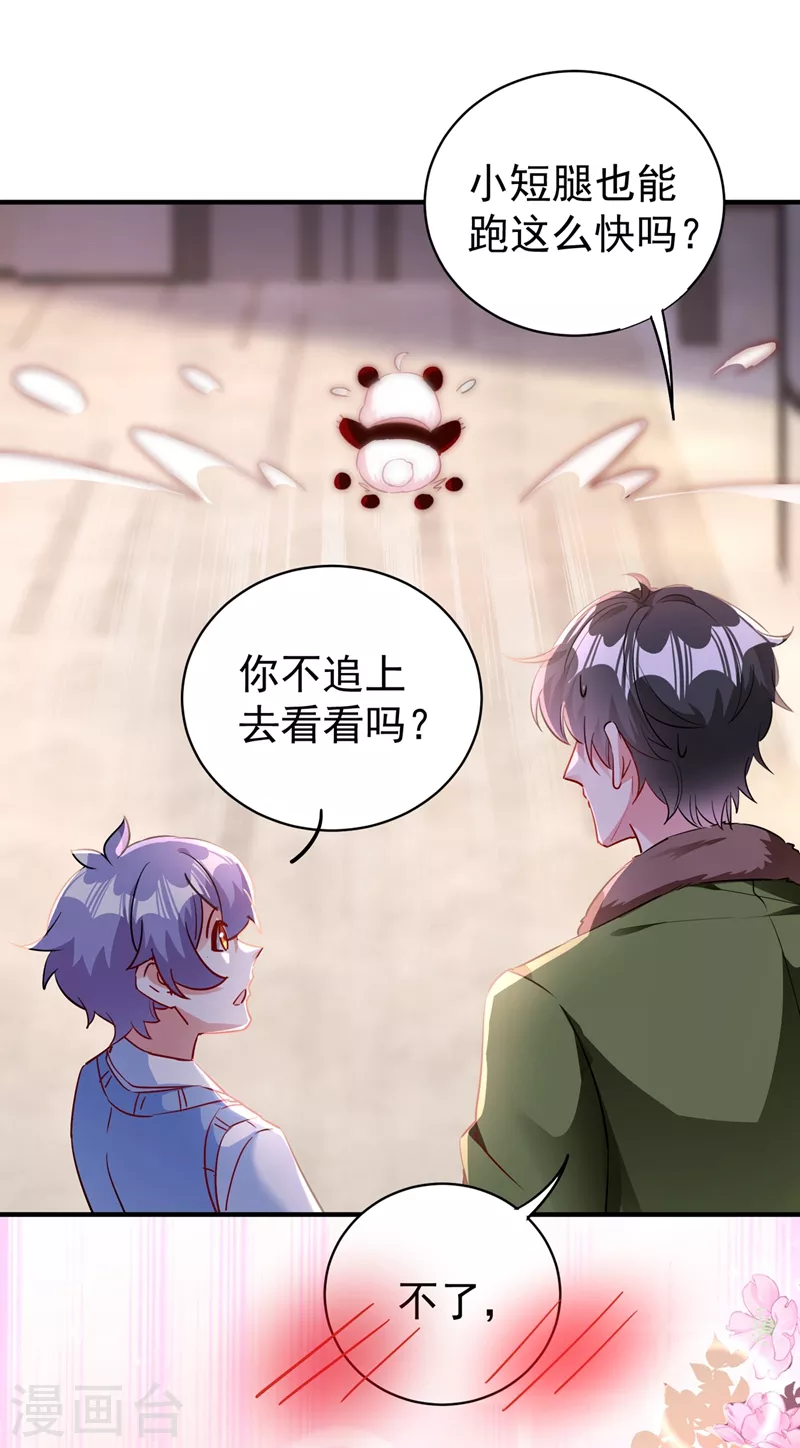 现代篇44 我怕把持不住~ 第33页