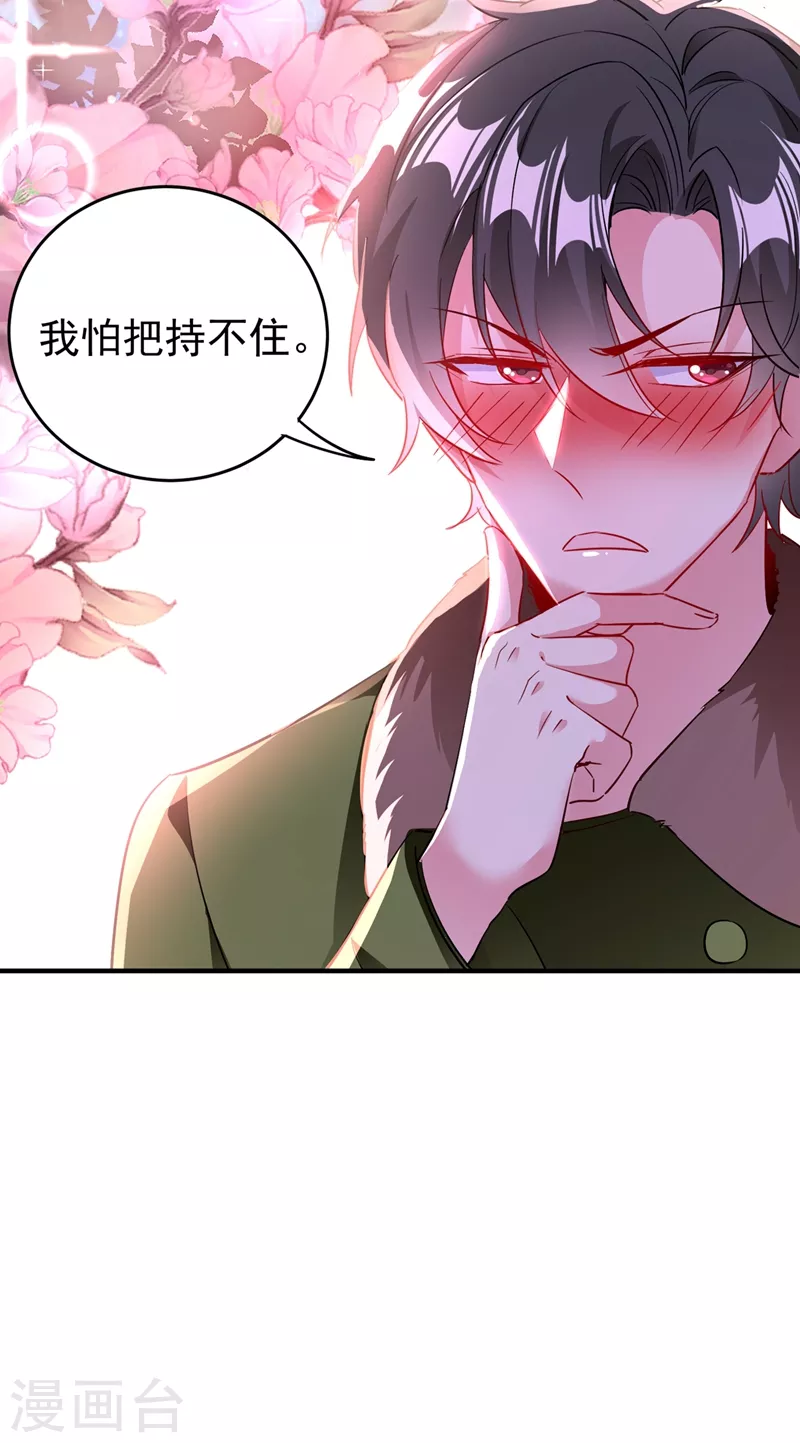 现代篇44 我怕把持不住~ 第35页
