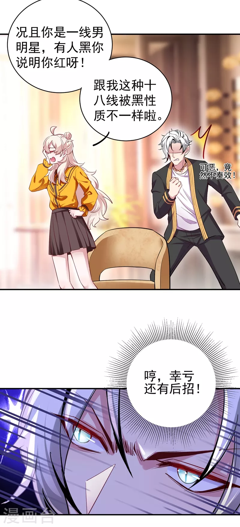 现代篇45 你故意接近我？ 第7页