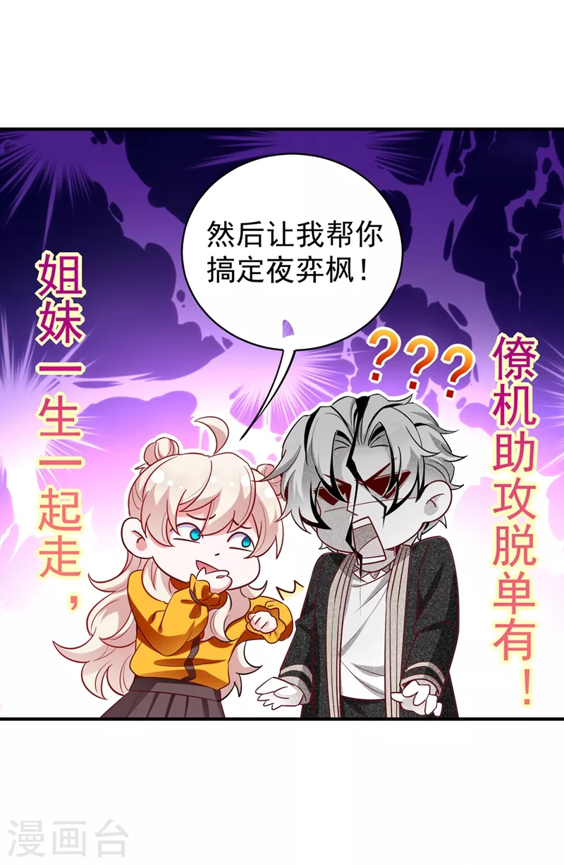 现代篇45 你故意接近我？ 第11页