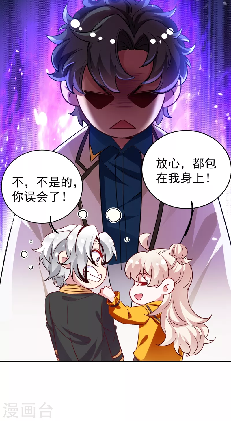 现代篇45 你故意接近我？ 第14页