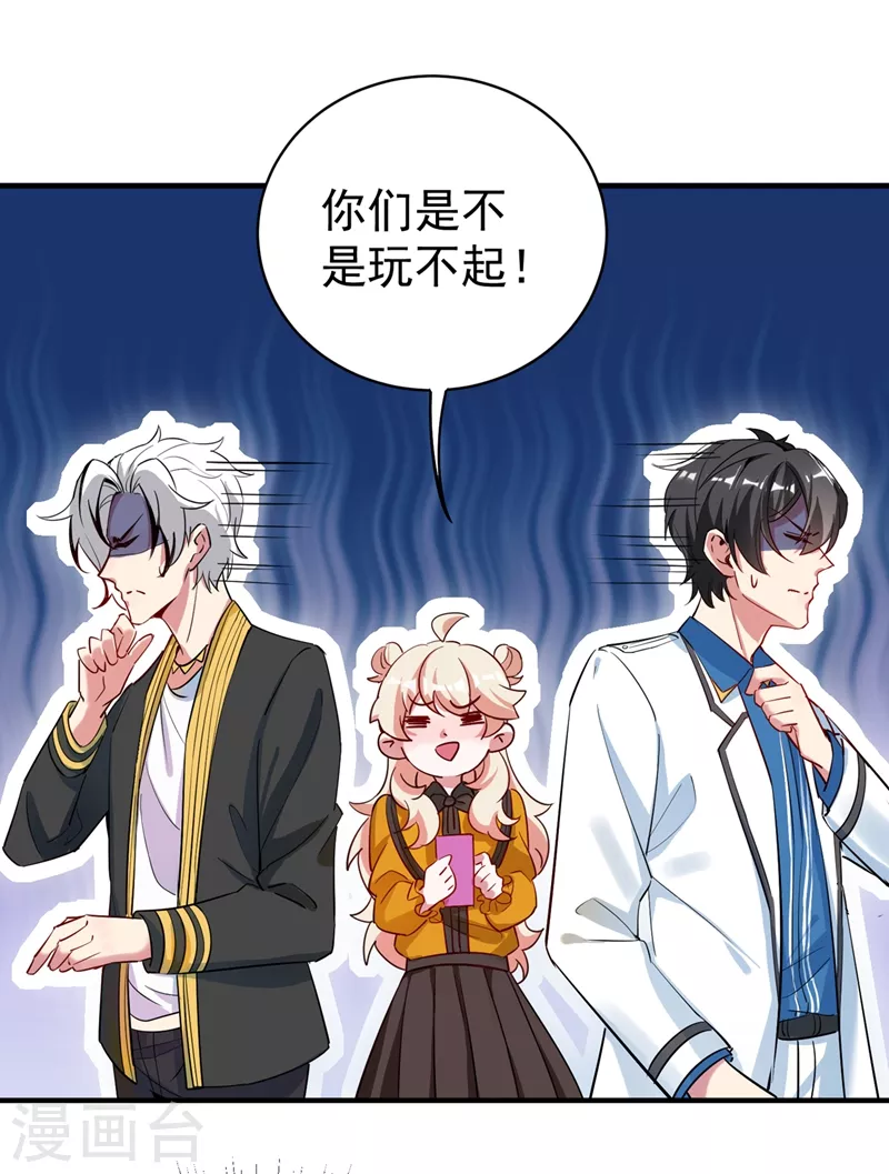 现代篇45 你故意接近我？ 第20页