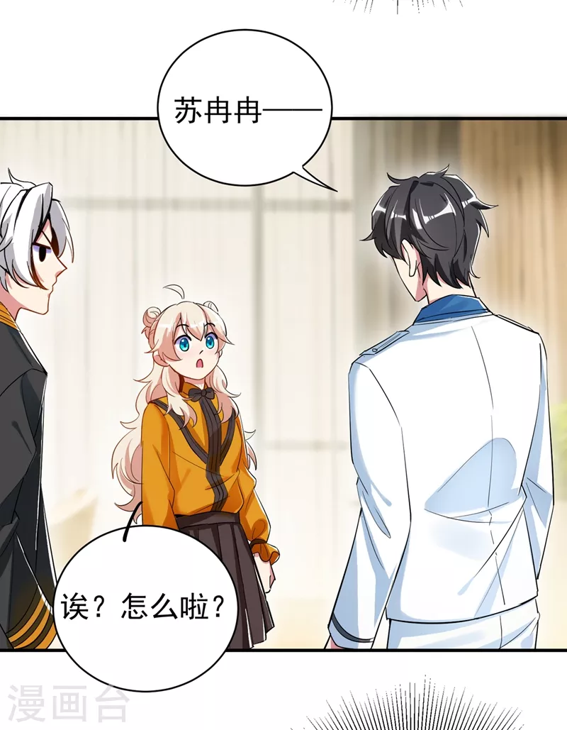 现代篇45 你故意接近我？ 第22页