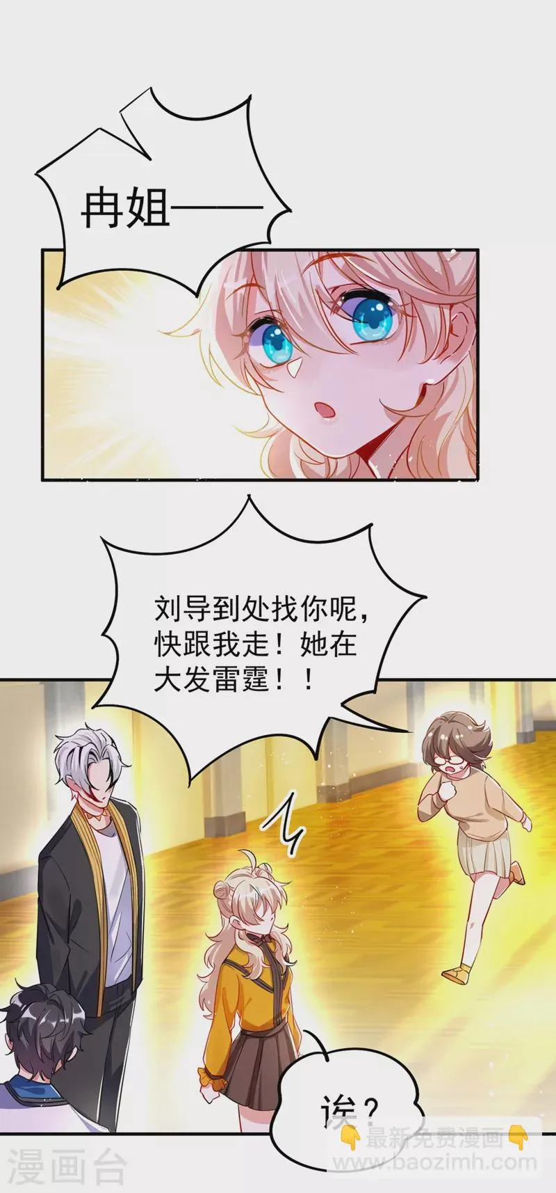 现代篇45 你故意接近我？ 第25页