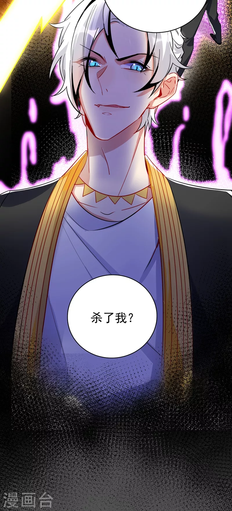 现代篇45 你故意接近我？ 第30页