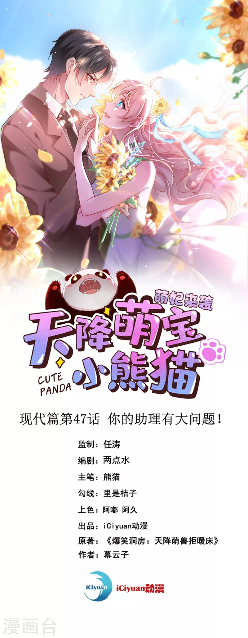 现代篇47 你的助理有大问题！ 第1页