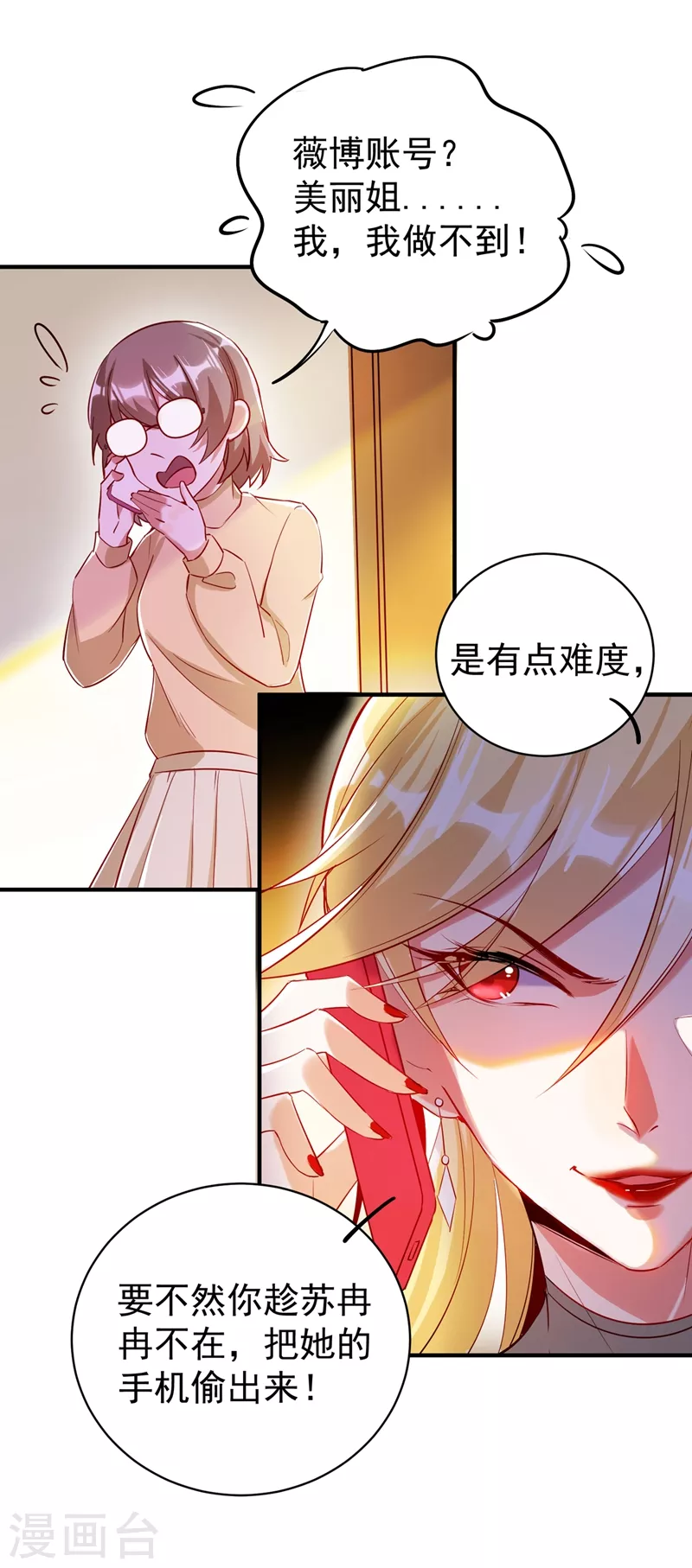 现代篇47 你的助理有大问题！ 第2页