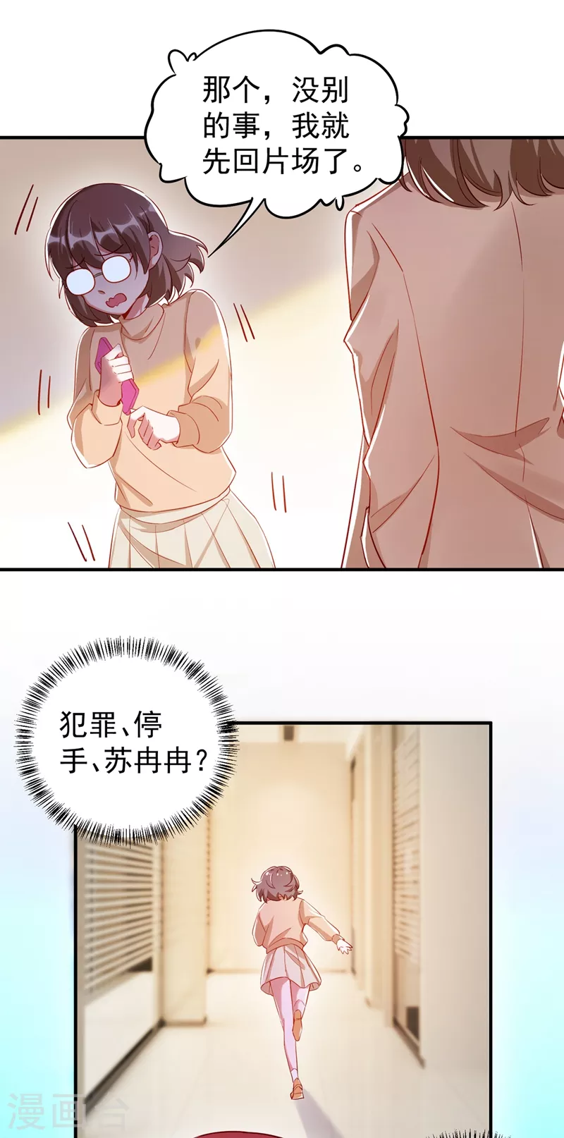现代篇47 你的助理有大问题！ 第9页