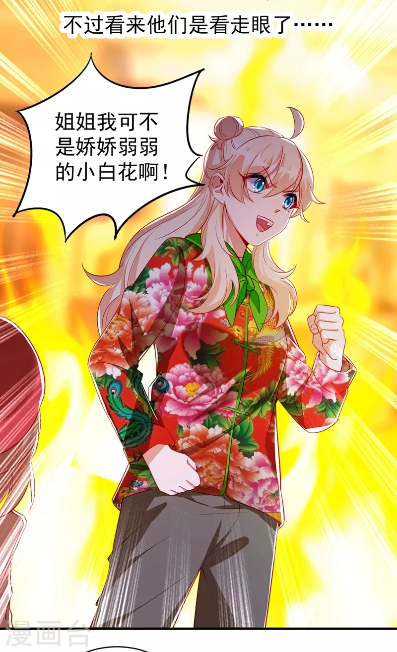 现代篇47 你的助理有大问题！ 第19页