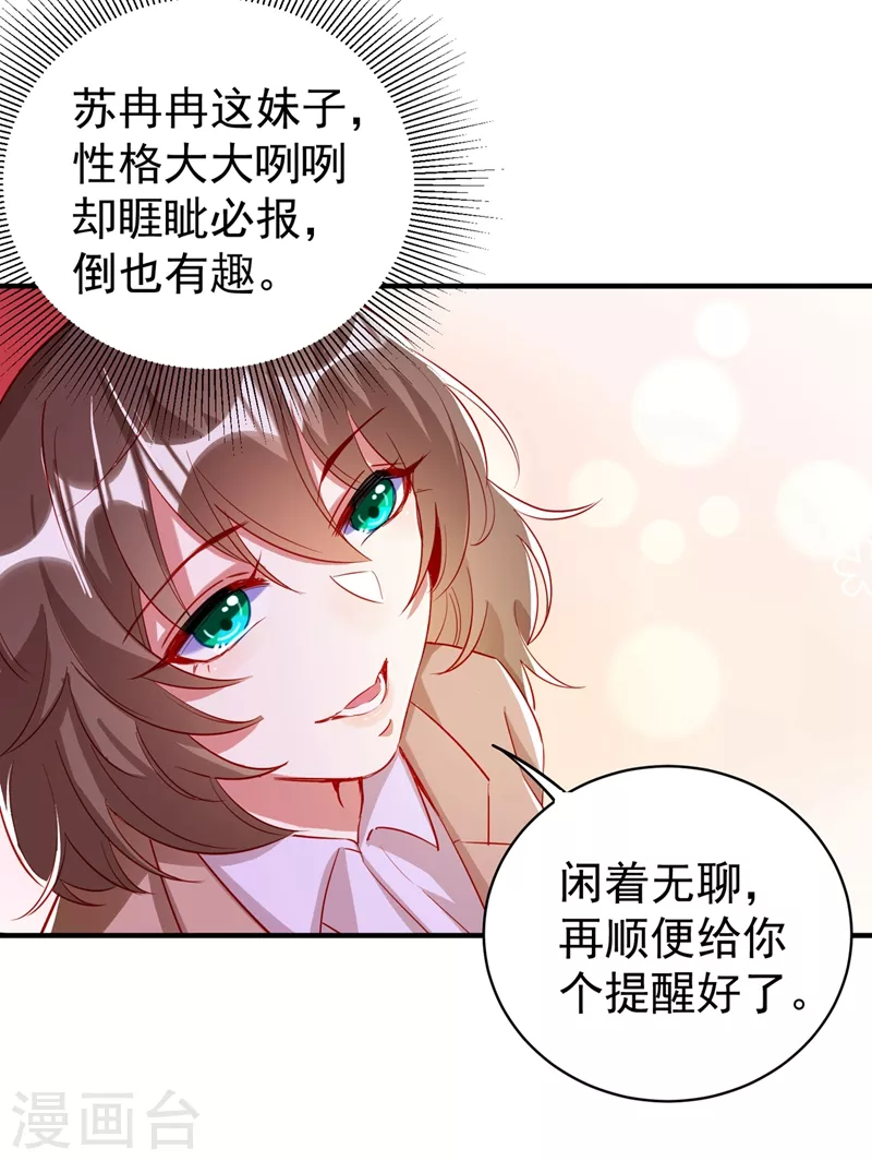 现代篇47 你的助理有大问题！ 第21页
