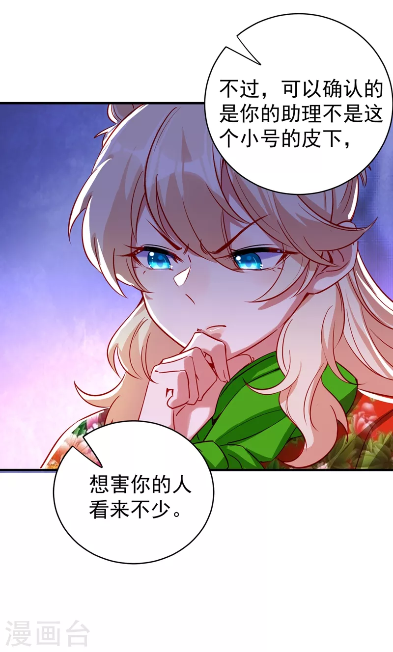 现代篇47 你的助理有大问题！ 第26页