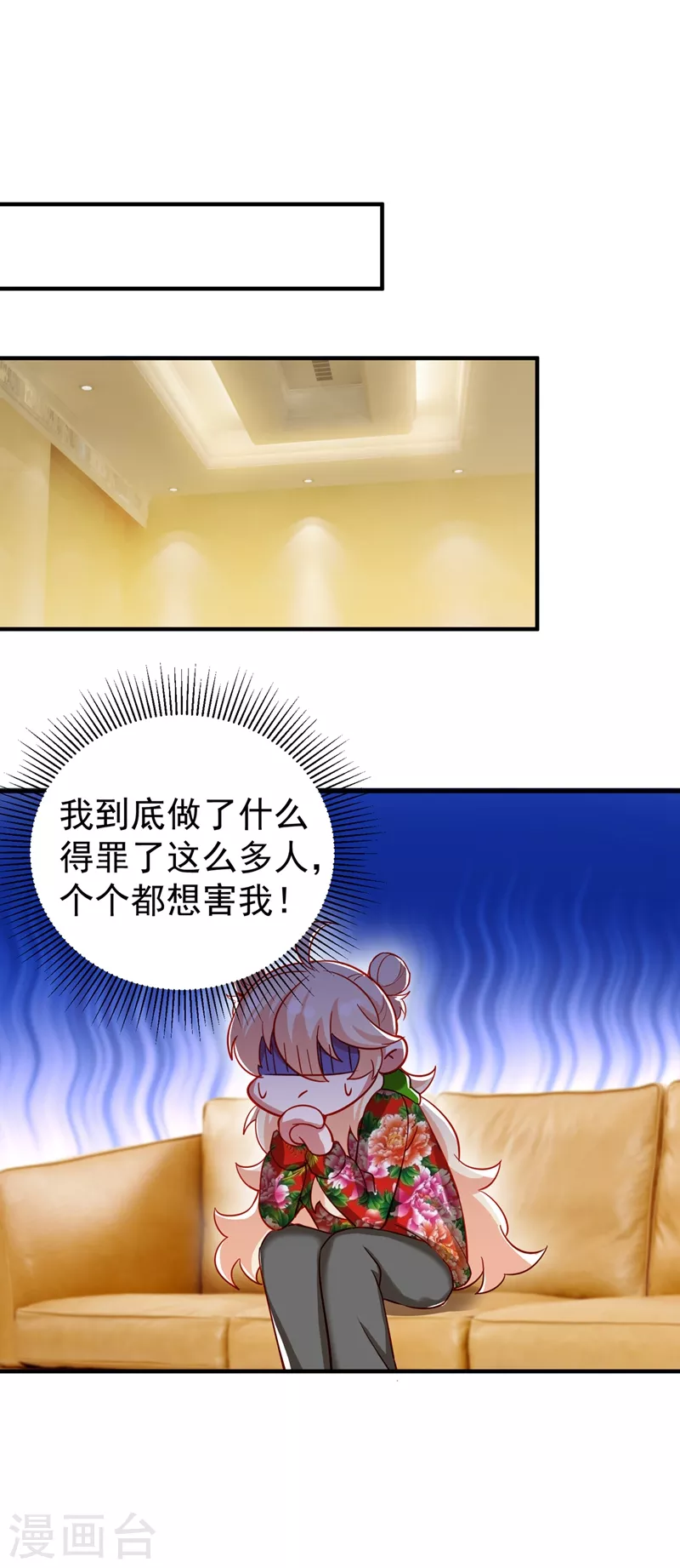 现代篇47 你的助理有大问题！ 第27页