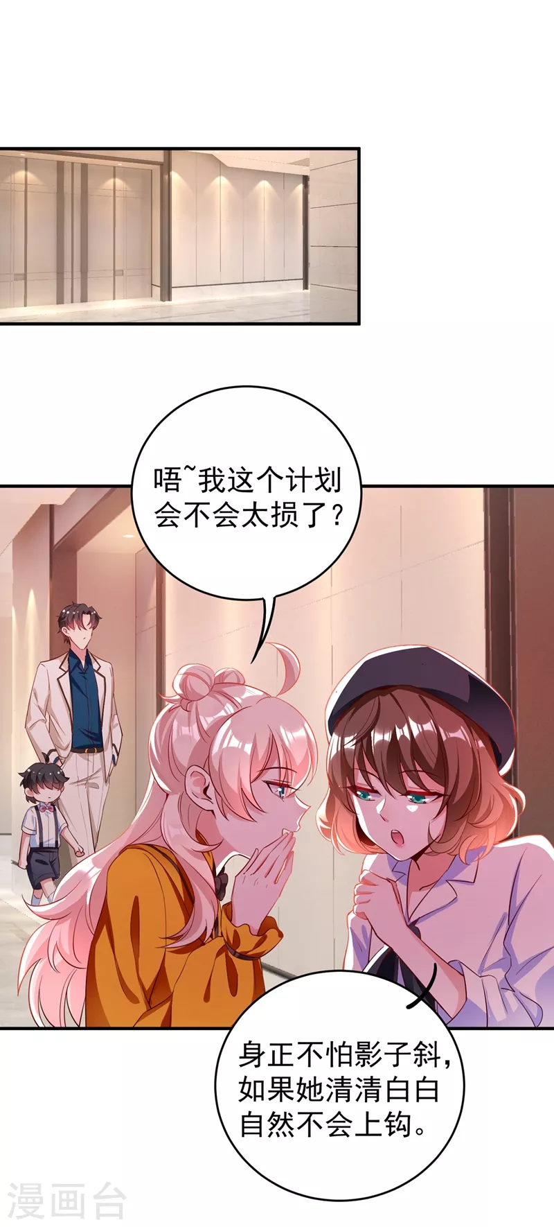 现代篇48 鱼儿上钩了！ 第2页