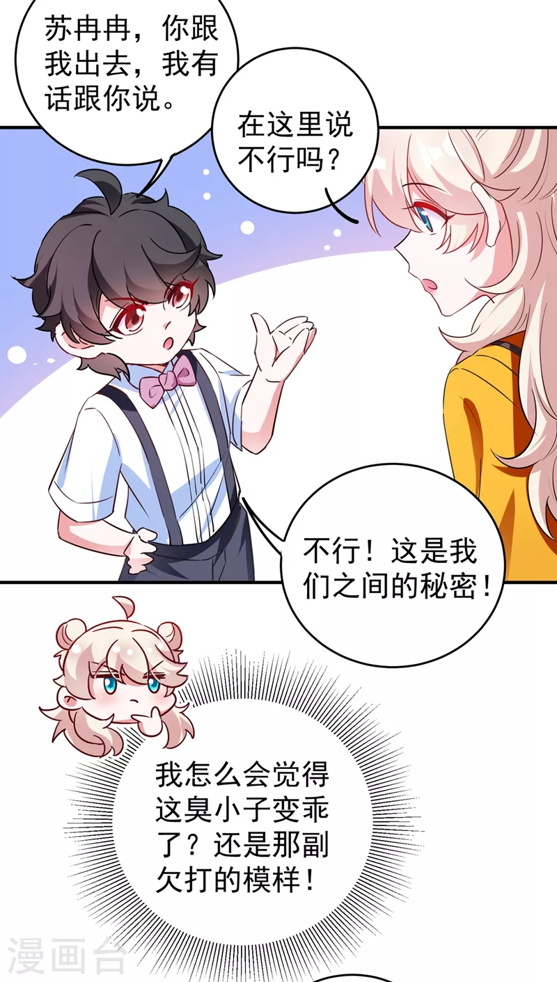 现代篇48 鱼儿上钩了！ 第7页