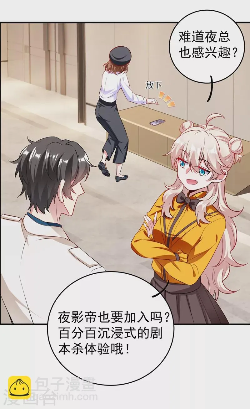 现代篇48 鱼儿上钩了！ 第9页