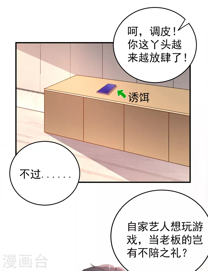 现代篇48 鱼儿上钩了！ 第10页