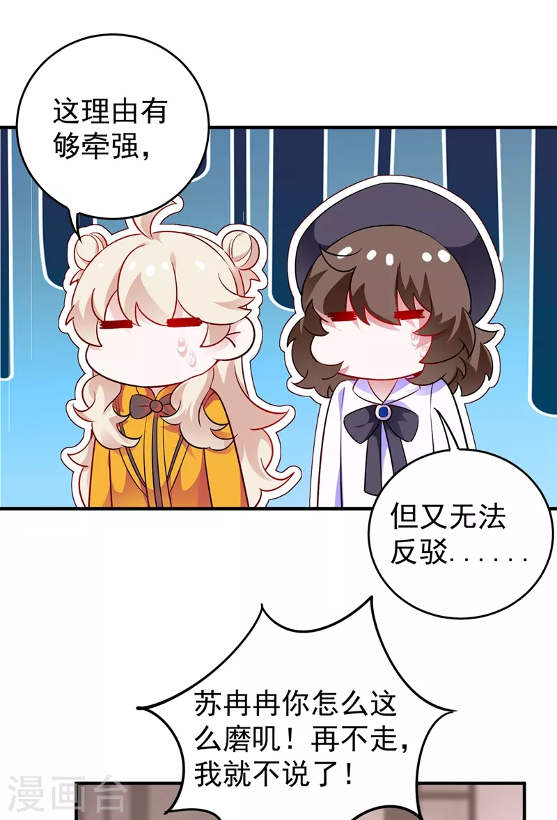 现代篇48 鱼儿上钩了！ 第12页