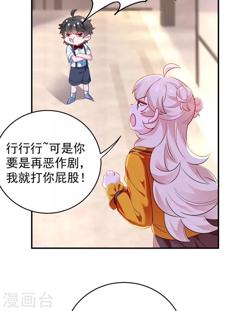 现代篇48 鱼儿上钩了！ 第13页