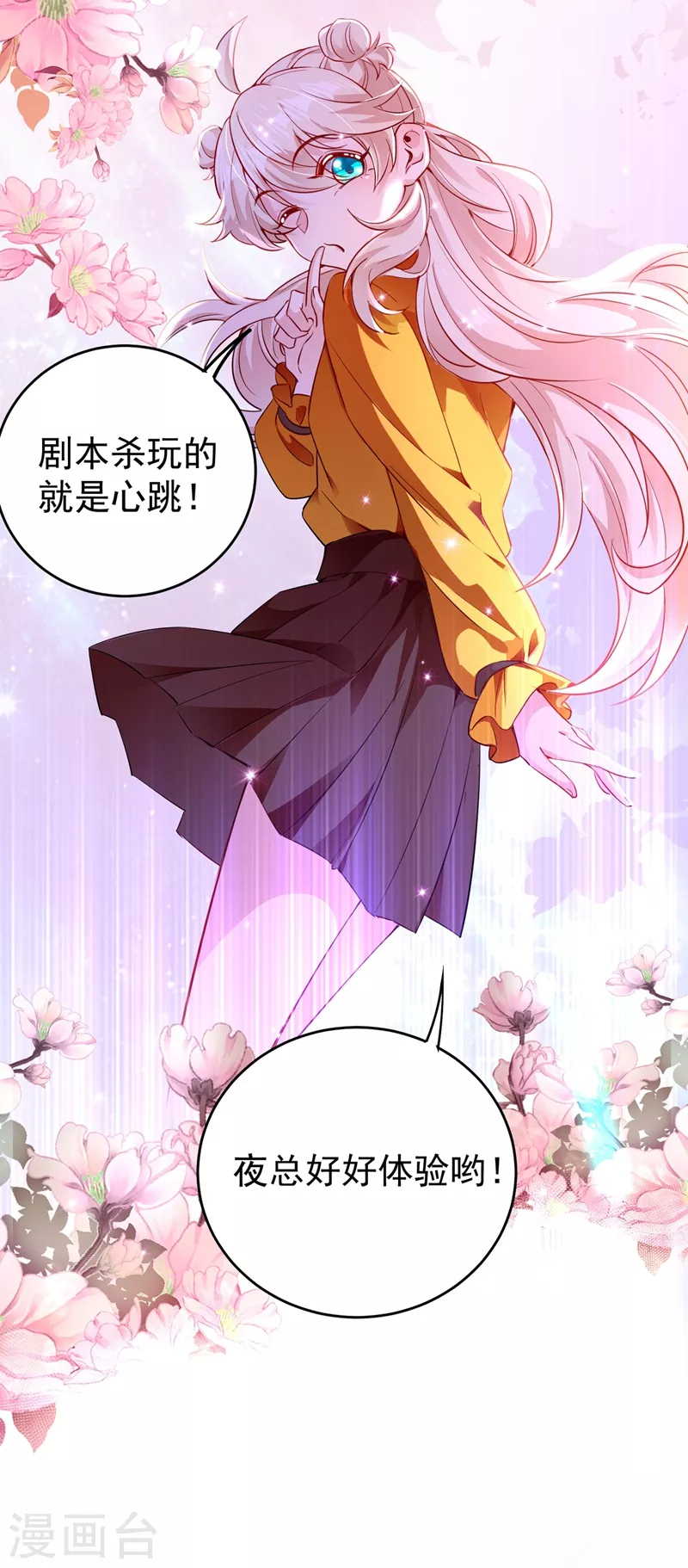 现代篇48 鱼儿上钩了！ 第15页