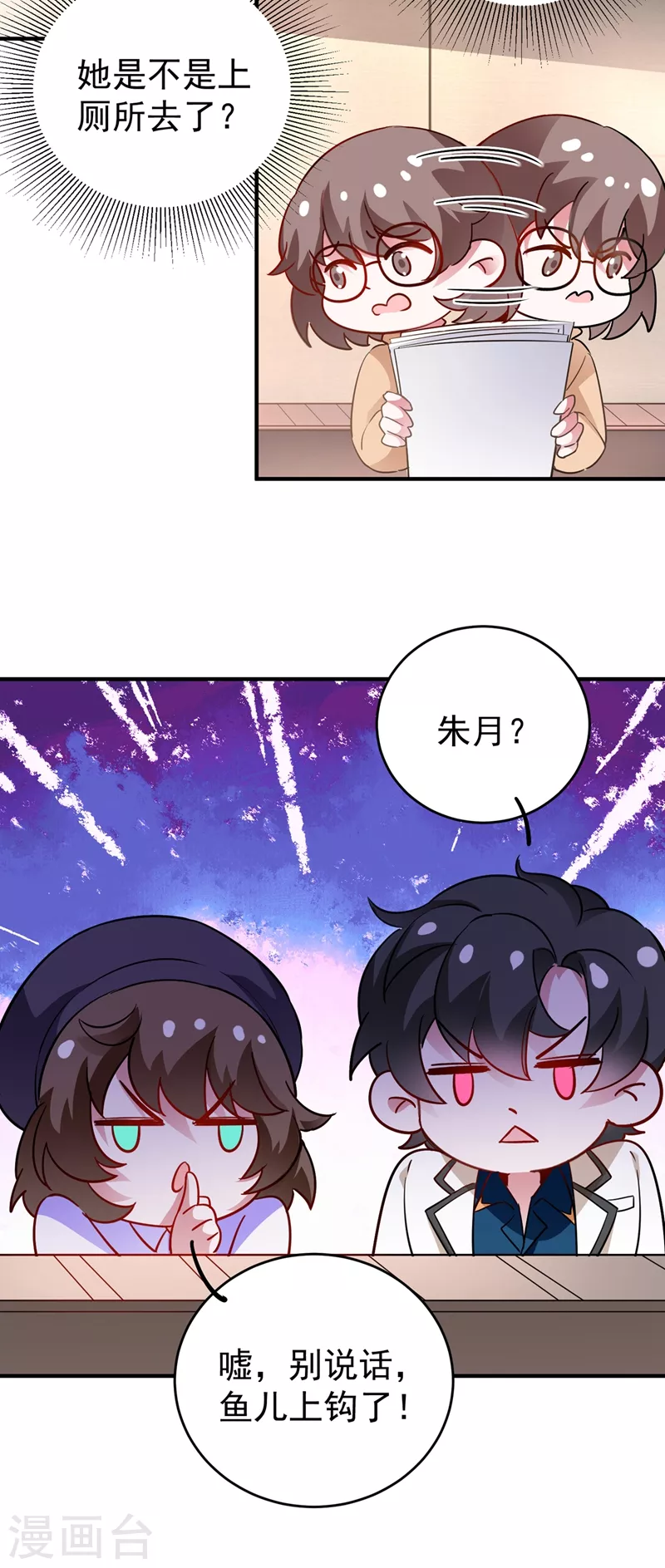 现代篇48 鱼儿上钩了！ 第17页