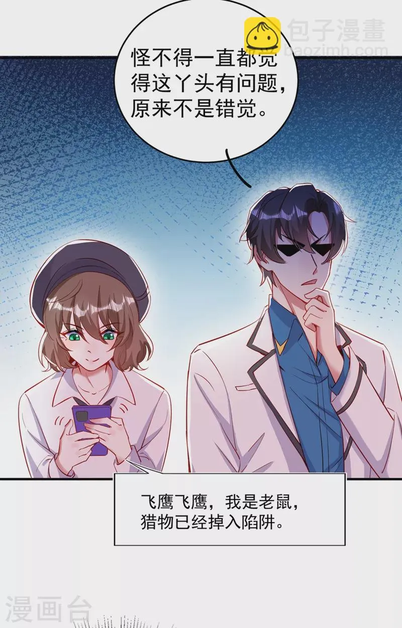 现代篇48 鱼儿上钩了！ 第20页