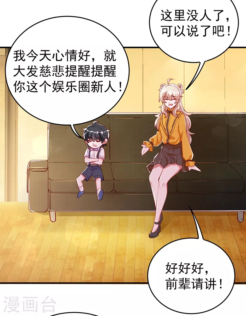 现代篇48 鱼儿上钩了！ 第23页