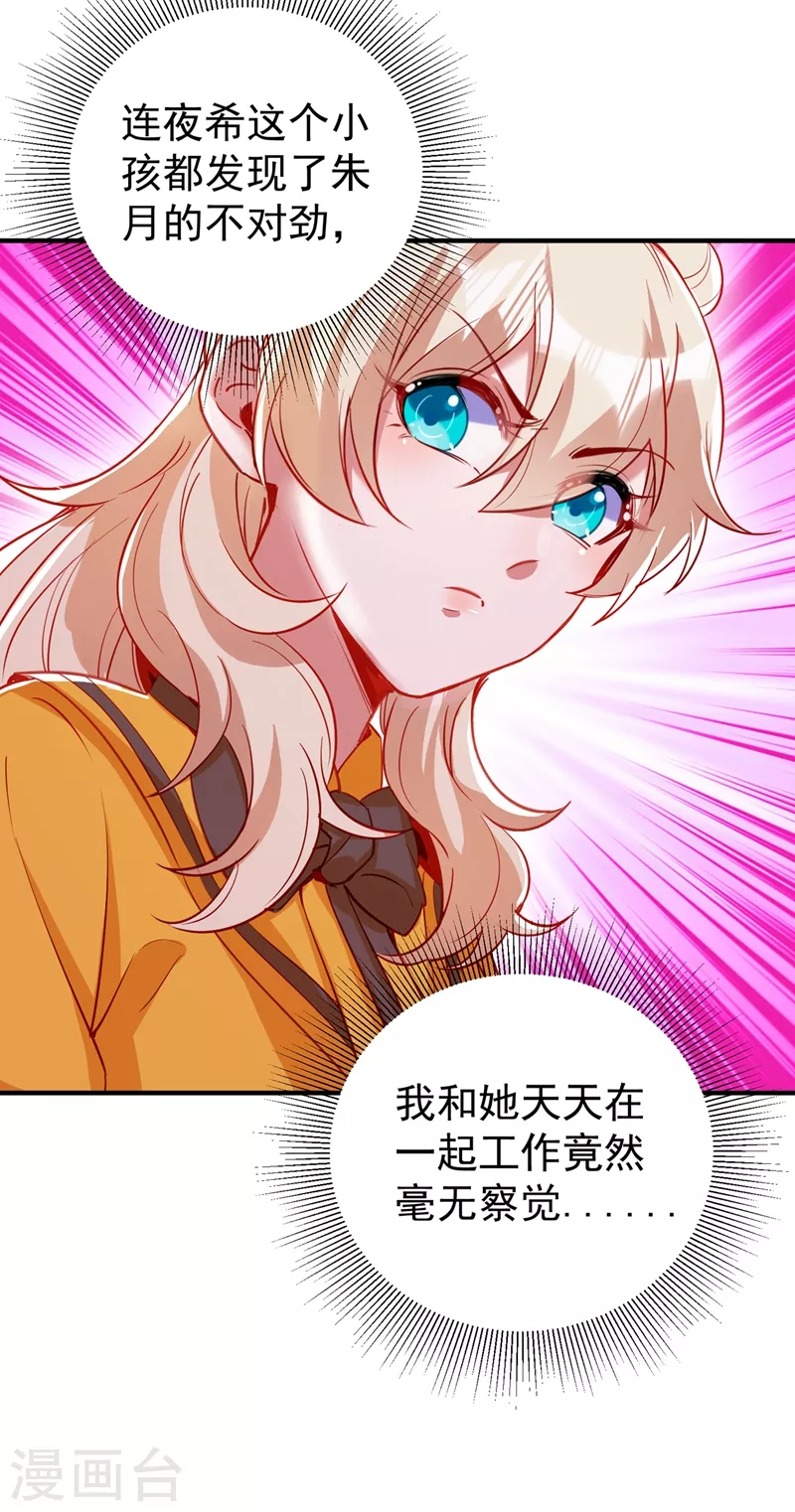 现代篇48 鱼儿上钩了！ 第25页