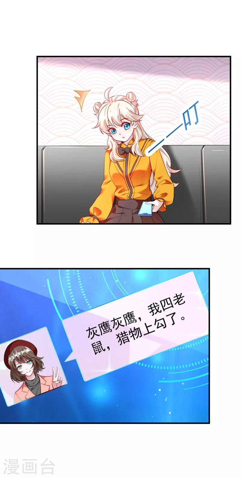 现代篇48 鱼儿上钩了！ 第26页