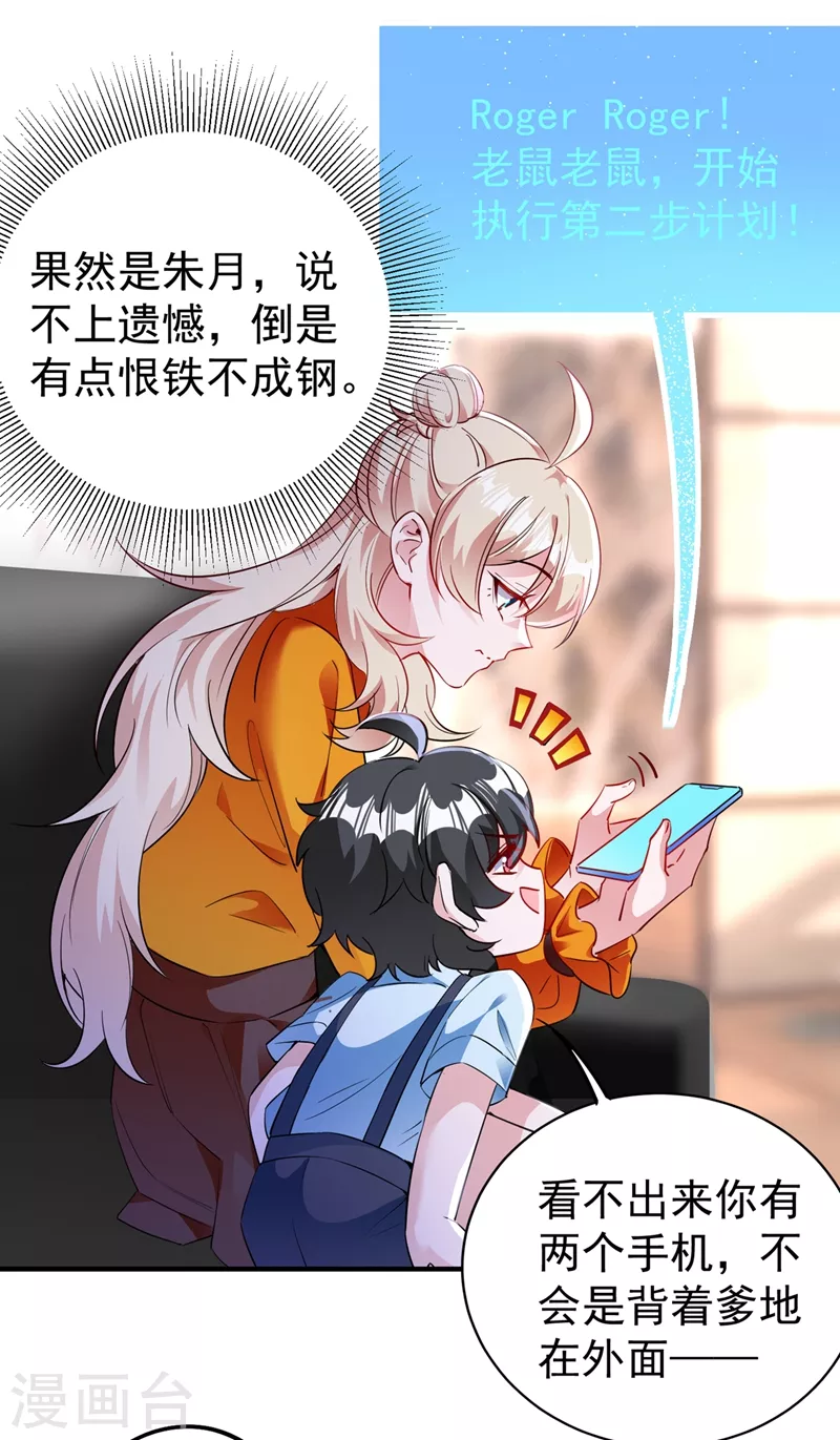 现代篇48 鱼儿上钩了！ 第27页