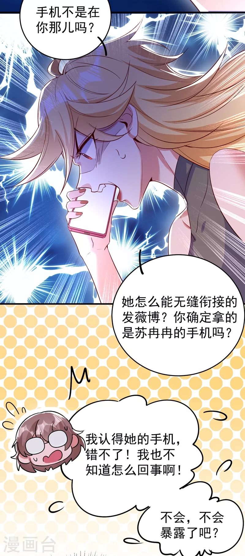 现代篇49 你敢做不敢当！ 第4页