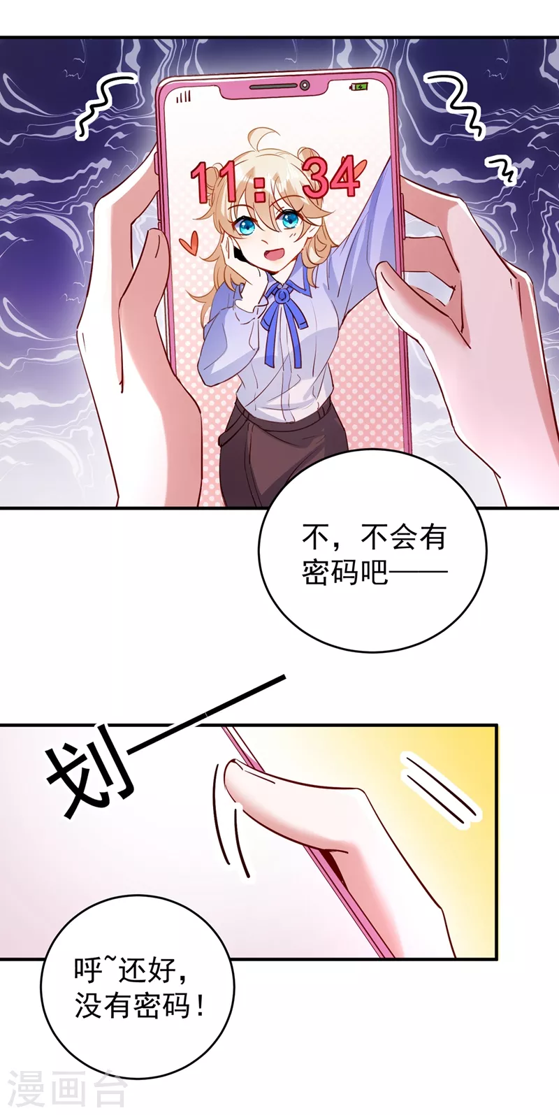 现代篇49 你敢做不敢当！ 第7页