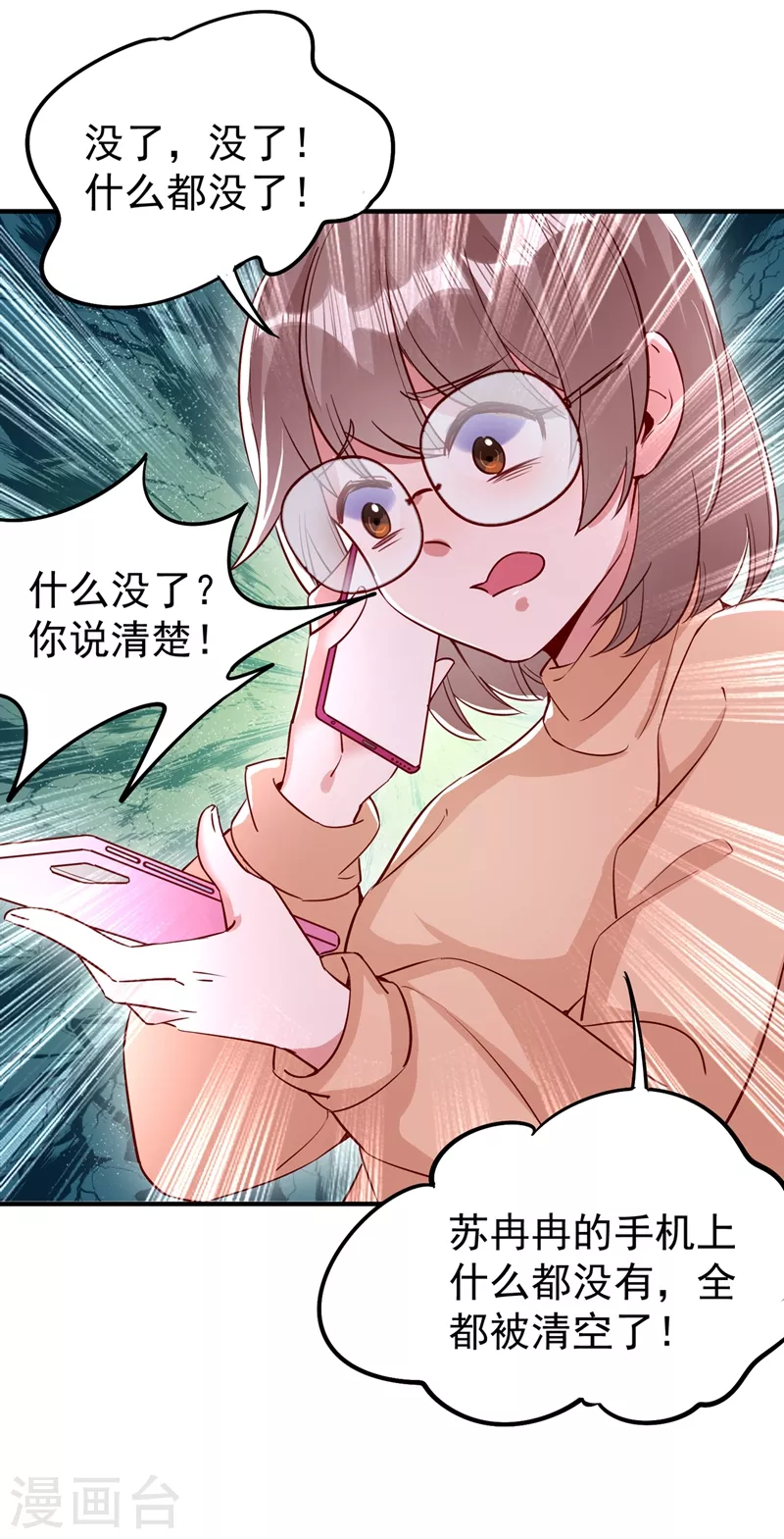 现代篇49 你敢做不敢当！ 第9页