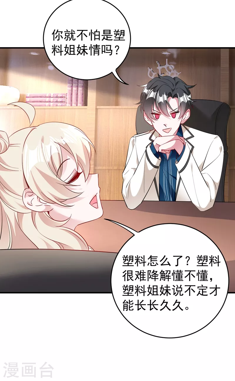 现代篇49 你敢做不敢当！ 第16页