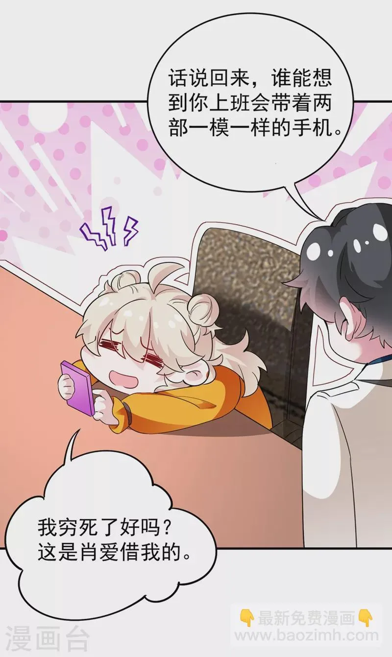 现代篇49 你敢做不敢当！ 第20页