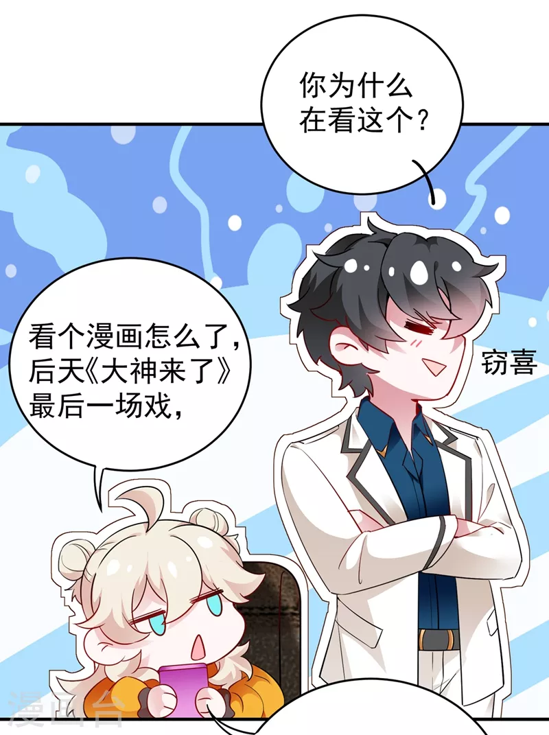 现代篇49 你敢做不敢当！ 第23页