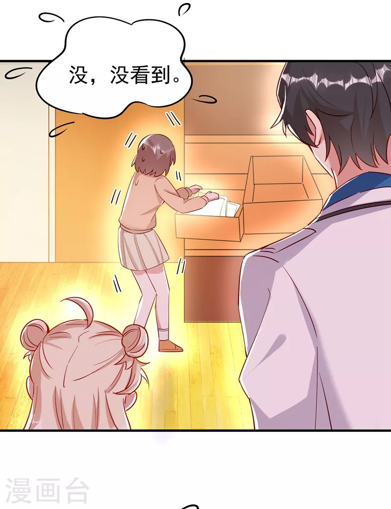 现代篇49 你敢做不敢当！ 第31页