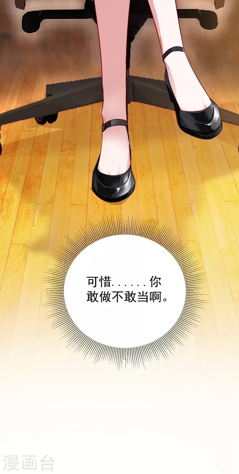 现代篇49 你敢做不敢当！ 第35页