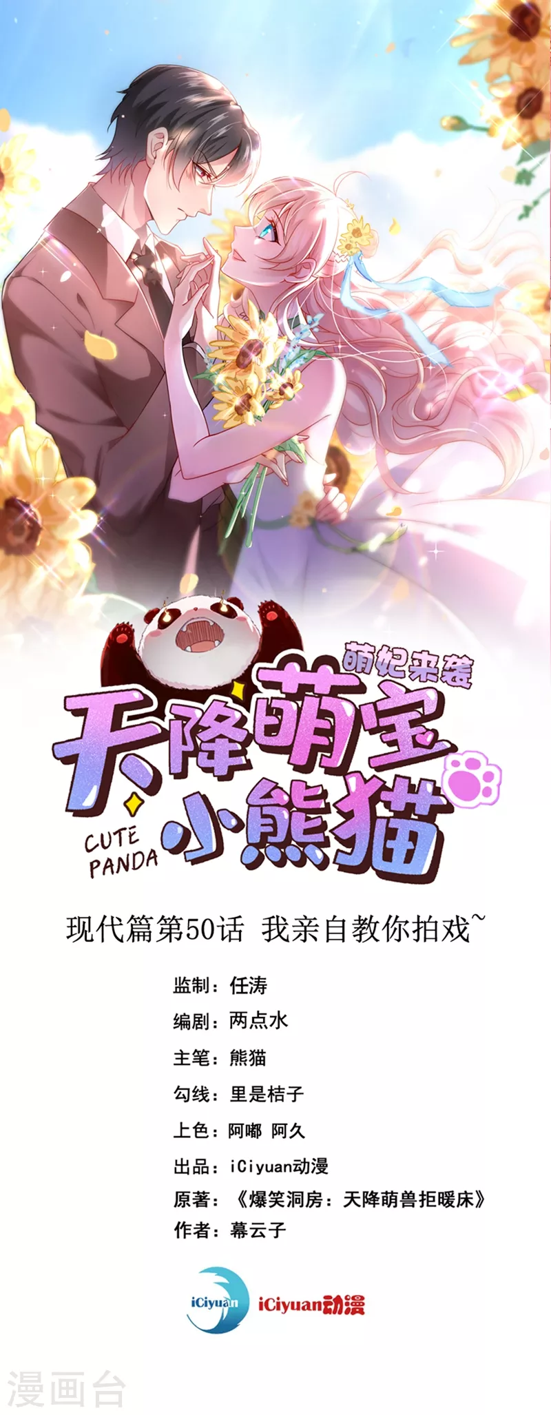 现代篇50 我亲自教你拍戏~ 第1页