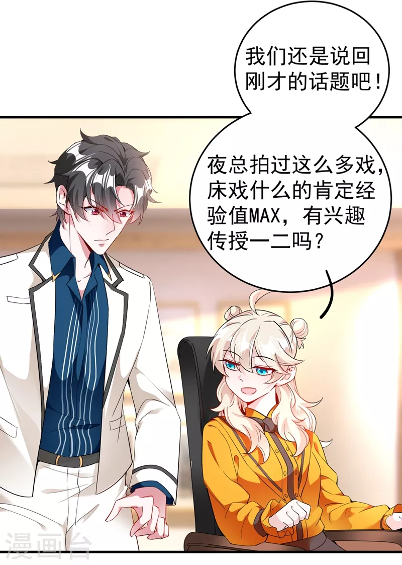 现代篇50 我亲自教你拍戏~ 第3页
